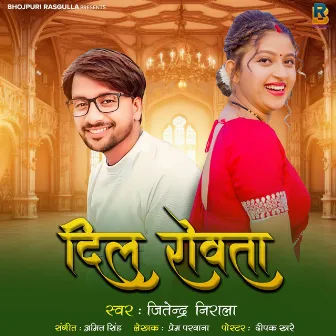 Dil Rovta by Jitendra Nirala