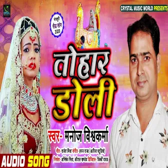 Tohar Doli by Manoj Vishwakarma