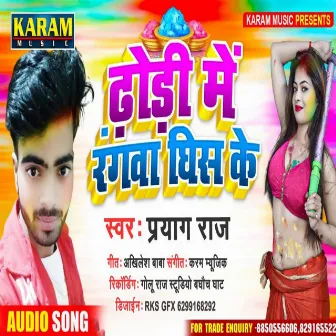 Dhodhi Mein Rangwa Ghis Ke by Paryag Raj