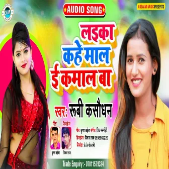 Laika Kahe Mal E Kamal Ba (Bhojpuri) by Rubi Kashaudhan