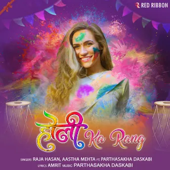 Holi Ka Rang by Parthasakha Daskabi