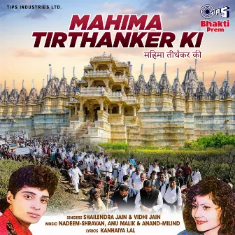 Mahima Tirthanker Ki by Vidhi Jain