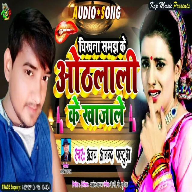 Othlali Ke Kha Jale - Bhojpuri Song