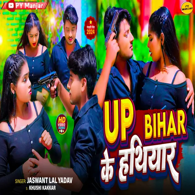 Up Bihar Ke Hathiyar