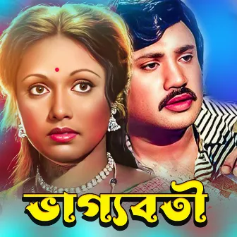 Bhaggoboti (Original Motion Picture Soundtrack) by Unknown Artist