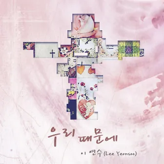 We Are The Reason (Korean Ver.) by Lee Yeon Soo