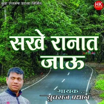 Sakhe Ranat Jau by Yuvraj Pradhan