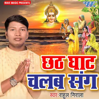 Chhath Ghat Chalab Sang by Rahul Nirala