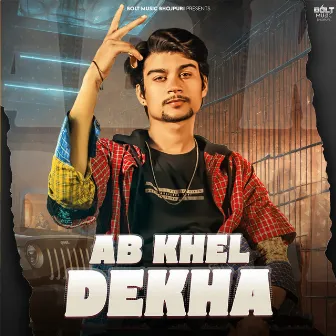 Ab Khel Dekha by Amarjeet Tiwari