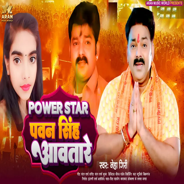 Power Star Pawan Singh Aawtare - BHOJPURI