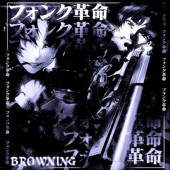 Browning by BXKICH