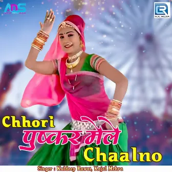 Chhori Pushkar Mele Chaalno (Original) by Kuldeep Rawat