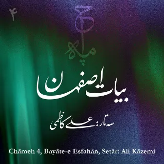 ‏Châmeh 4, Bayât-e Esfahân by Ali Kazemi