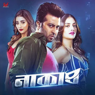 Naqaab (Original Motion Picture Soundtrack) by Dev Sen