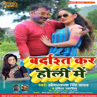 Bardasht Kar Holi Me by Om Prakash Yadav