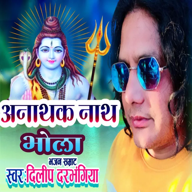 Anathak nath bhola