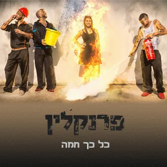 כל כך חמה by פרנקלין