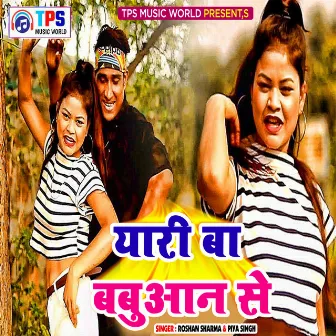 Yari Ba Babuaan Se (Bhojpuri Song) by Sudhanshu S Tripathi