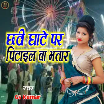 Chhati Ghat Par Pitael Ba Bhatar by Gs Kumar