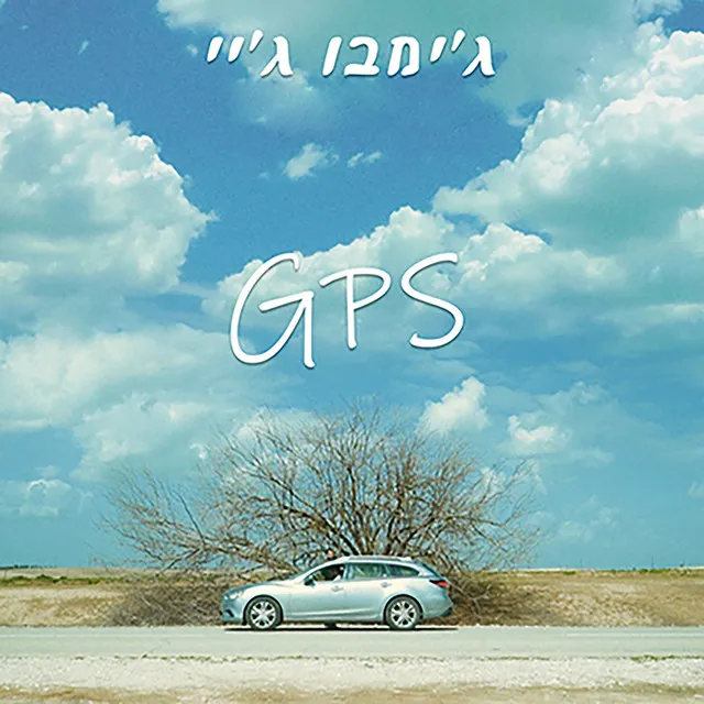 GPS (שם זמני)