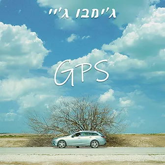 GPS (שם זמני) by Jimbo J