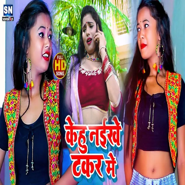 Kehu Naikhe Takar Me - Bhojpuri