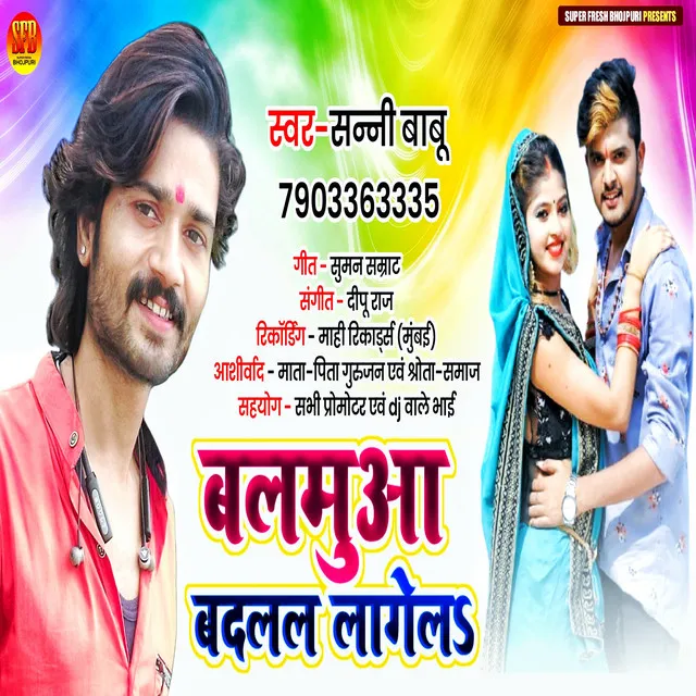 Balamuva Badalal Lage La (NEW BHOJPURI SONG)