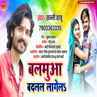 Balamuva Badalal Lage La (NEW BHOJPURI SONG) by Sunny Babu