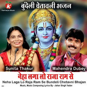 Neha Laga Lo Raja Ram Se Bundeli Chetavni Bhajan by 