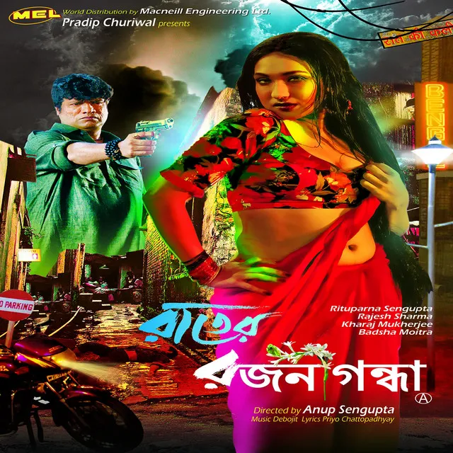 Rater Rajanigandha (Original Motion Picture Soundtrack)