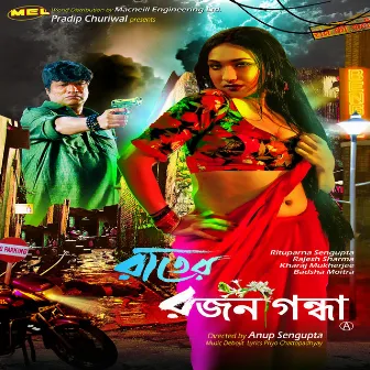 Rater Rajanigandha (Original Motion Picture Soundtrack) by Unknown Artist