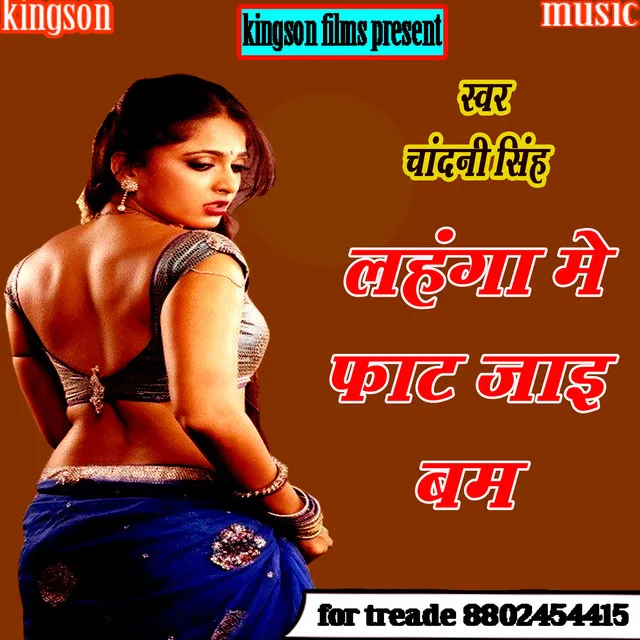 Lahanga Me Fat Jaee Bam (bhojpuri)