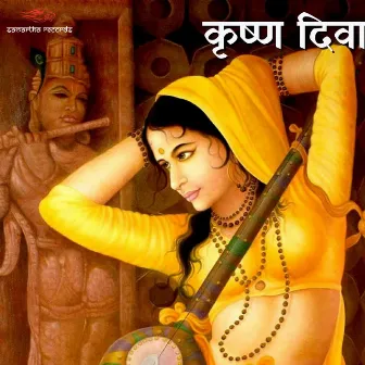 Krishn Diwani by Shubham Mishra