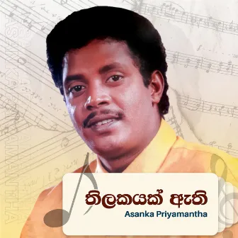 Thilakayak Athi by Unknown Artist