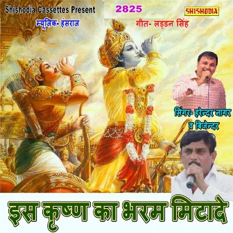 Ek Krishan Ka Bharam Mitade by Bijender