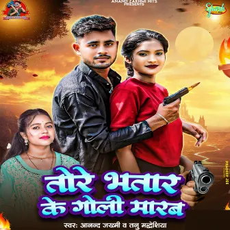 Tore Bhatar Ke Goli Marab by Tanu Madheshiya