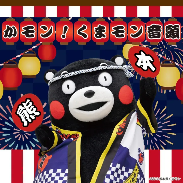 Come On! KUMAMON ONDO