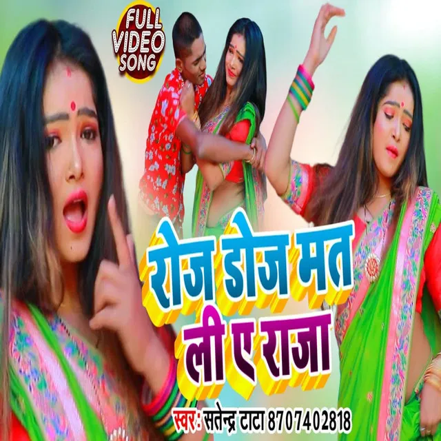 Roj Roj Mt Li A Raja - Bhojpuri Song 2022