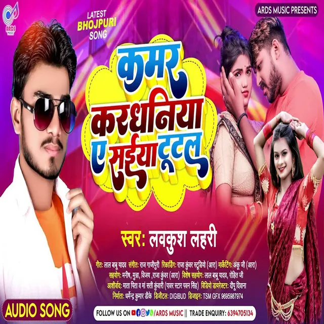 Kamar Kardhaniya E Saiya Tutal ( Bhojpuri )