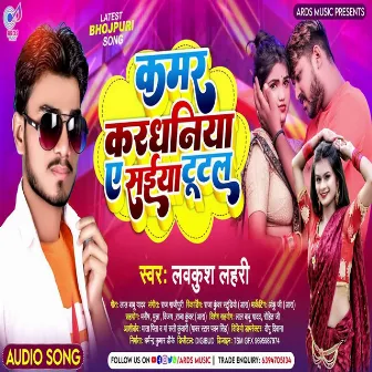 Kamar Kardhaniya E Saiya Tutal ( Bhojpuri ) by 