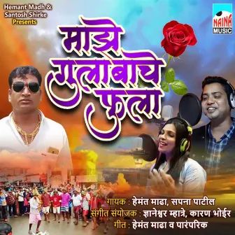 Mazhe Gulabache Fula by Sapana Patil