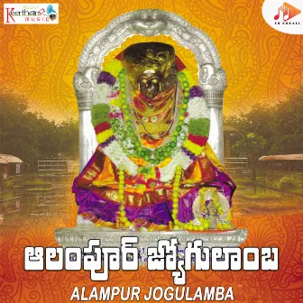 Alampur Jogulamba by Unknown Artist