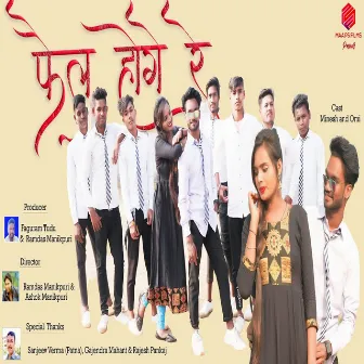 Phail Hoge Re (Nagpuri) by Munmun Chakraborty