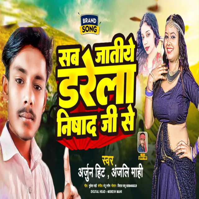 Sab Jatiye Darela Nishad Ji Se - Bhojpuri song