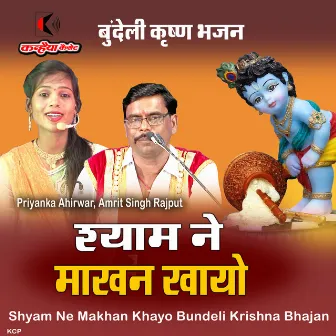 Shyam Ne Makhan Khayo Bundeli Krishna Bhajan by 