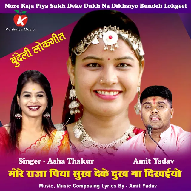 More Raja Piya Sukh Deke Dukh Na Dikhaiyo Bundeli Lokgeet