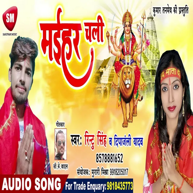 Maihar Chali - Bhojpuri