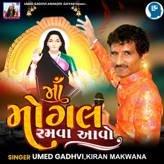 Maa Mogal Ramva Aavo by Kiran Makwana