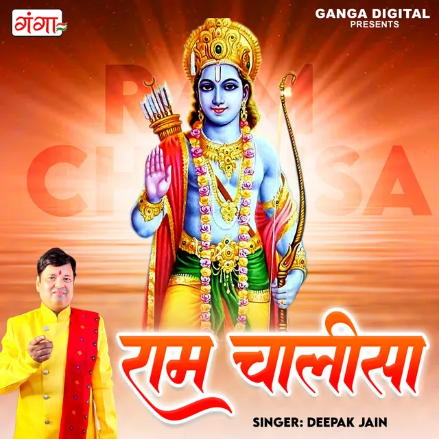 Ram Chalisa