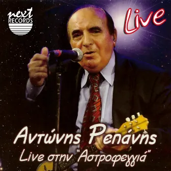 Live Stin Astrofeggia by Antonis Repanis